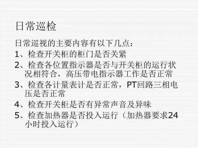 35KV高壓開關柜圖文說明，電力用戶一定要看！