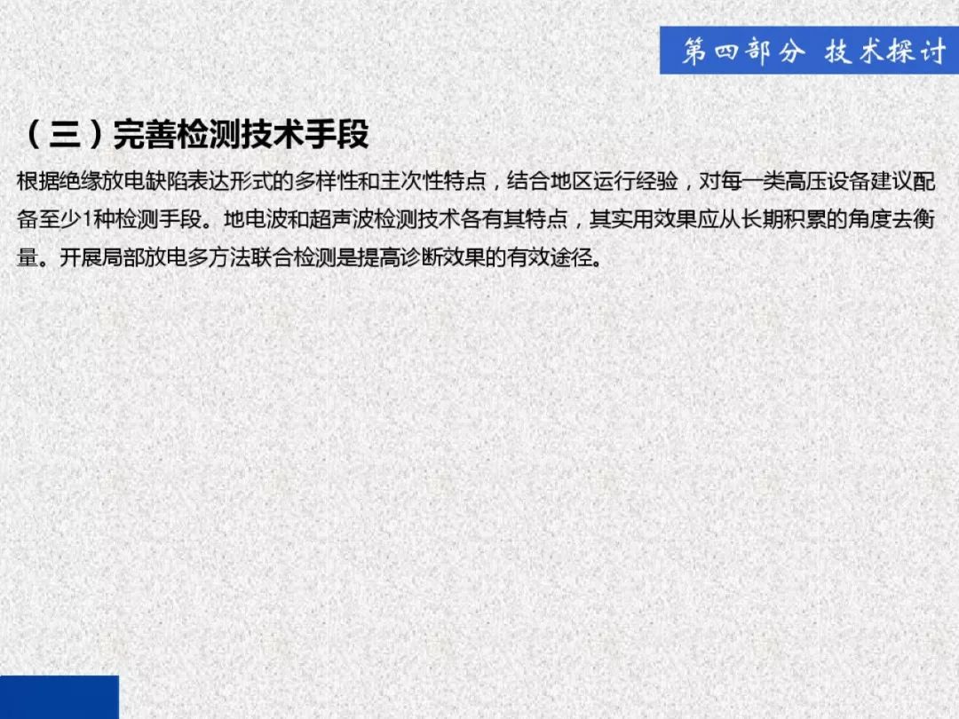超級詳細！開關柜局部放電實時檢測技術探討