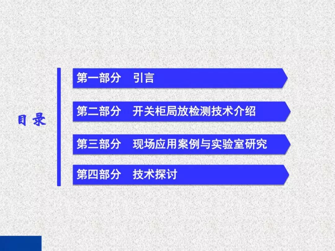 超級詳細！開關柜局部放電實時檢測技術探討