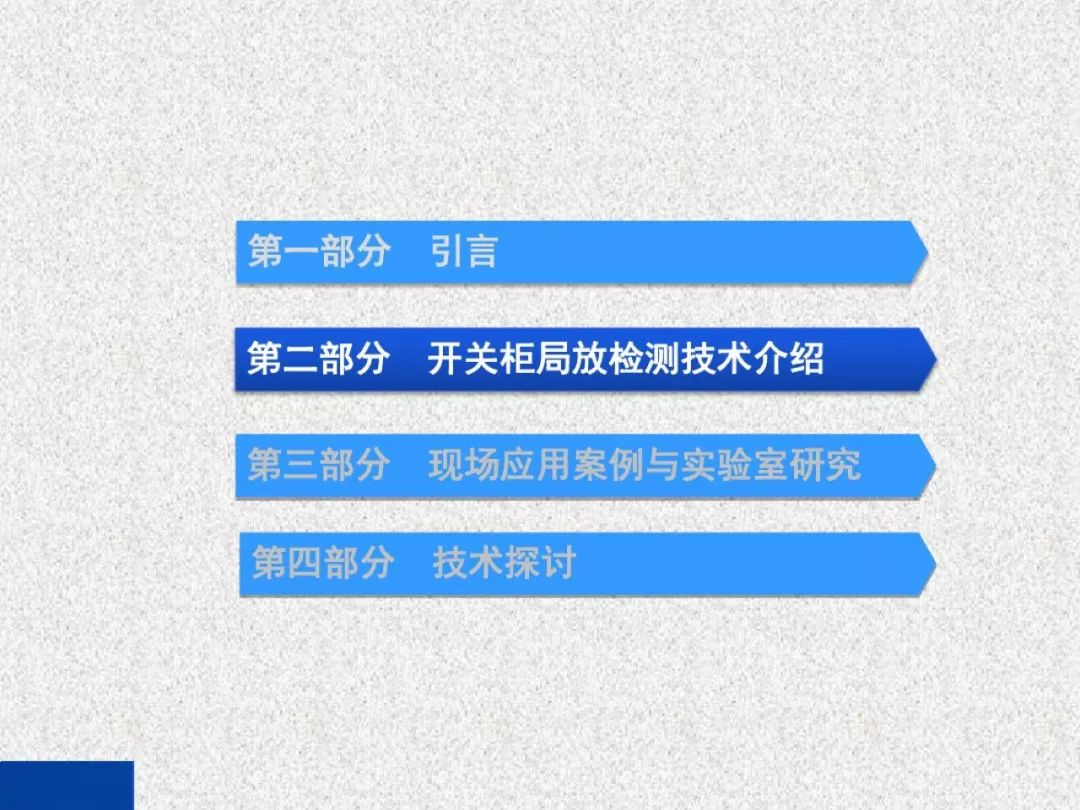 超級詳細！開關柜局部放電實時檢測技術探討