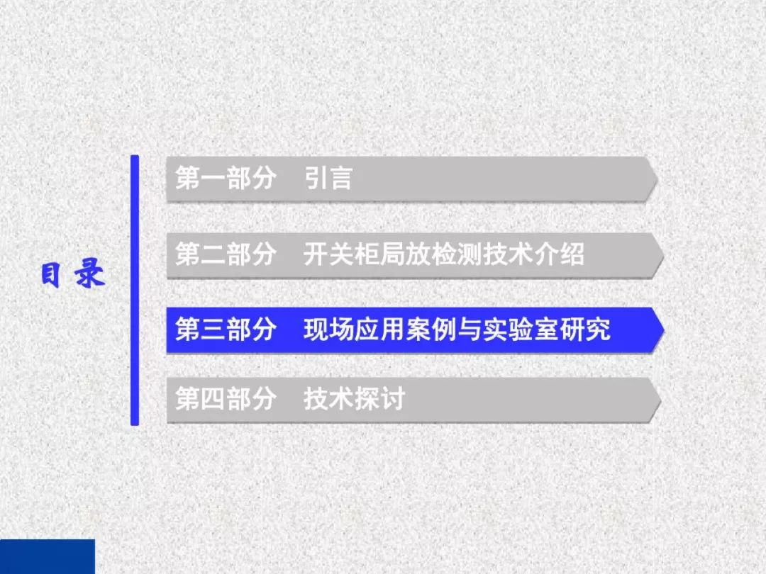 超級詳細！開關柜局部放電實時檢測技術探討