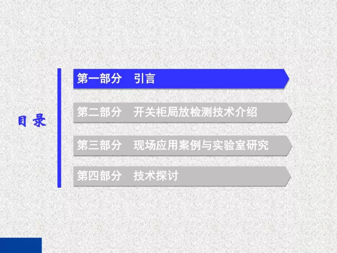 超級詳細！開關柜局部放電實時檢測技術探討