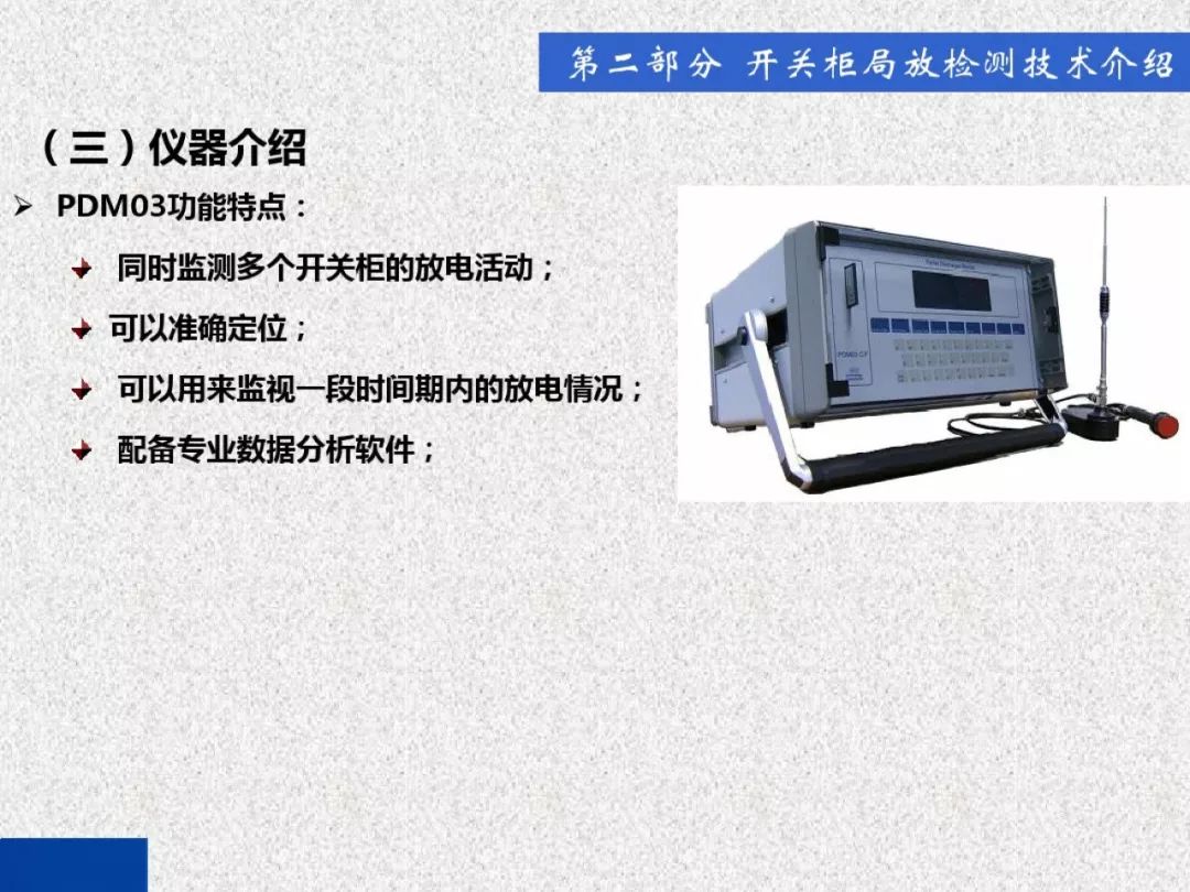 超級詳細！開關柜局部放電實時檢測技術探討