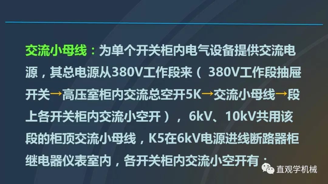 中國工業(yè)控制|高電壓開關柜培訓課件，68頁ppt，有圖片和圖片，拿走吧！