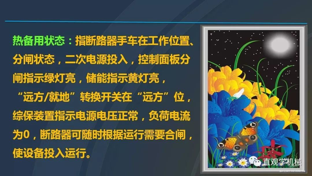 中國工業(yè)控制|高電壓開關柜培訓課件，68頁ppt，有圖片和圖片，拿走吧！