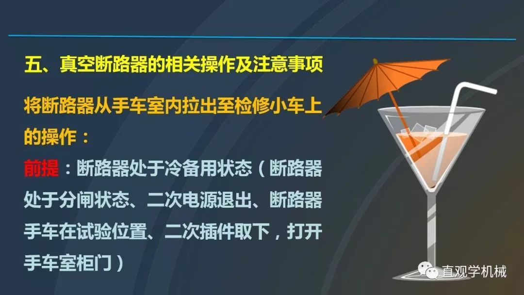 中國工業(yè)控制|高電壓開關柜培訓課件，68頁ppt，有圖片和圖片，拿走吧！