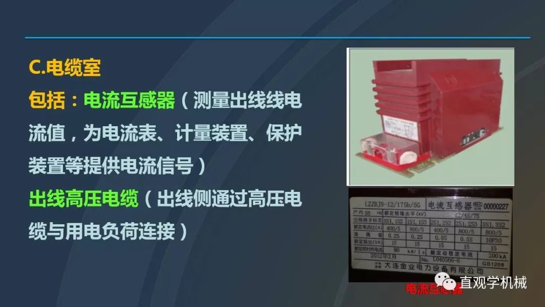中國工業(yè)控制|高電壓開關柜培訓課件，68頁ppt，有圖片和圖片，拿走吧！