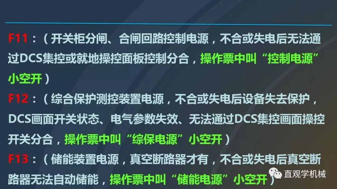 中國工業(yè)控制|高電壓開關柜培訓課件，68頁ppt，有圖片和圖片，拿走吧！