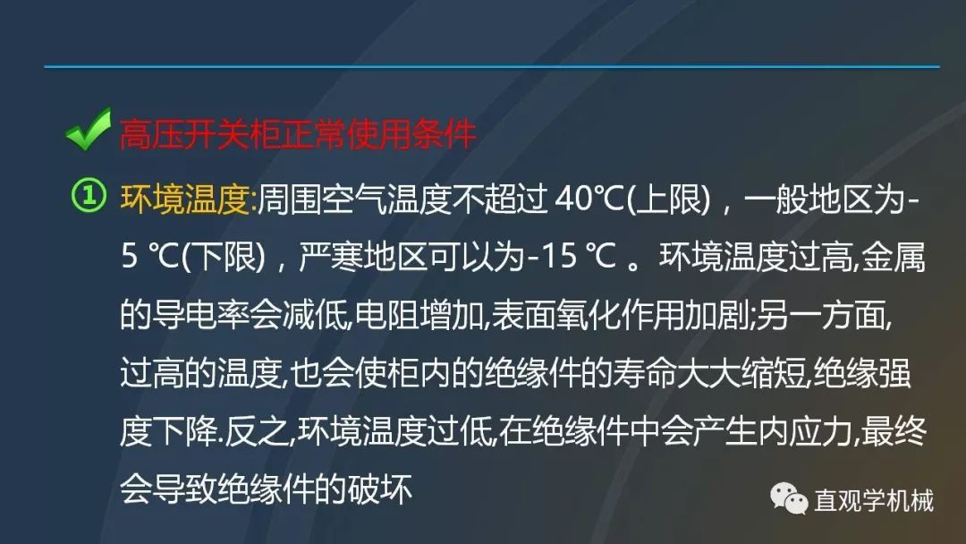 中國工業(yè)控制|高電壓開關柜培訓課件，68頁ppt，有圖片和圖片，拿走吧！