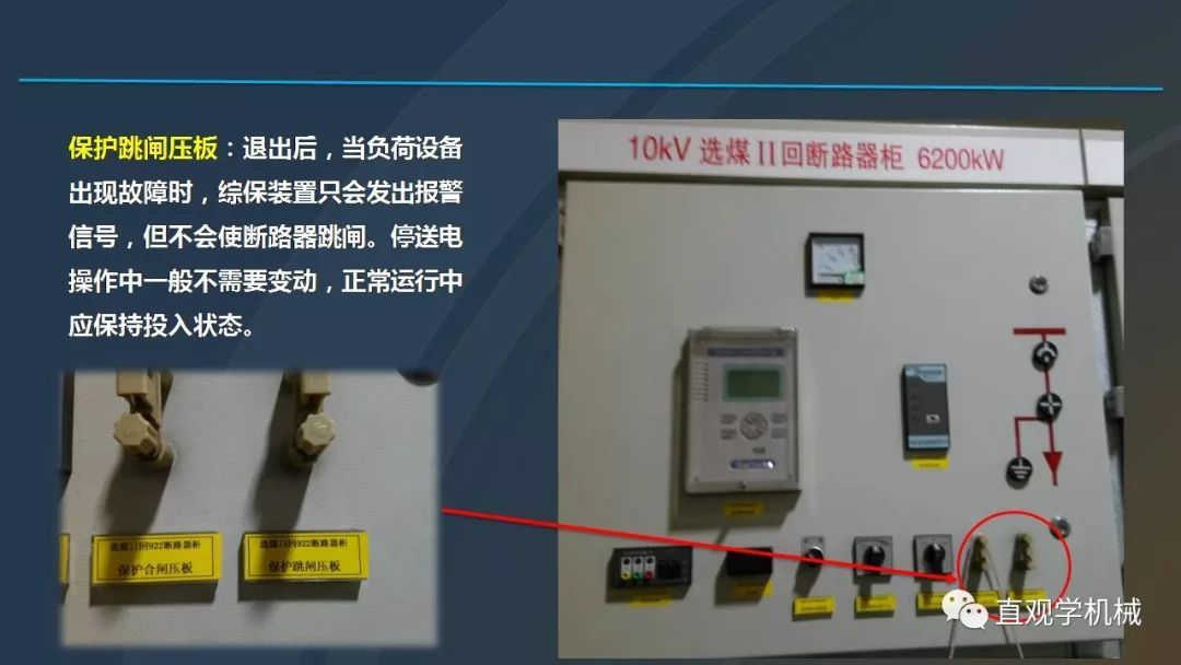 中國工業(yè)控制|高電壓開關柜培訓課件，68頁ppt，有圖片和圖片，拿走吧！