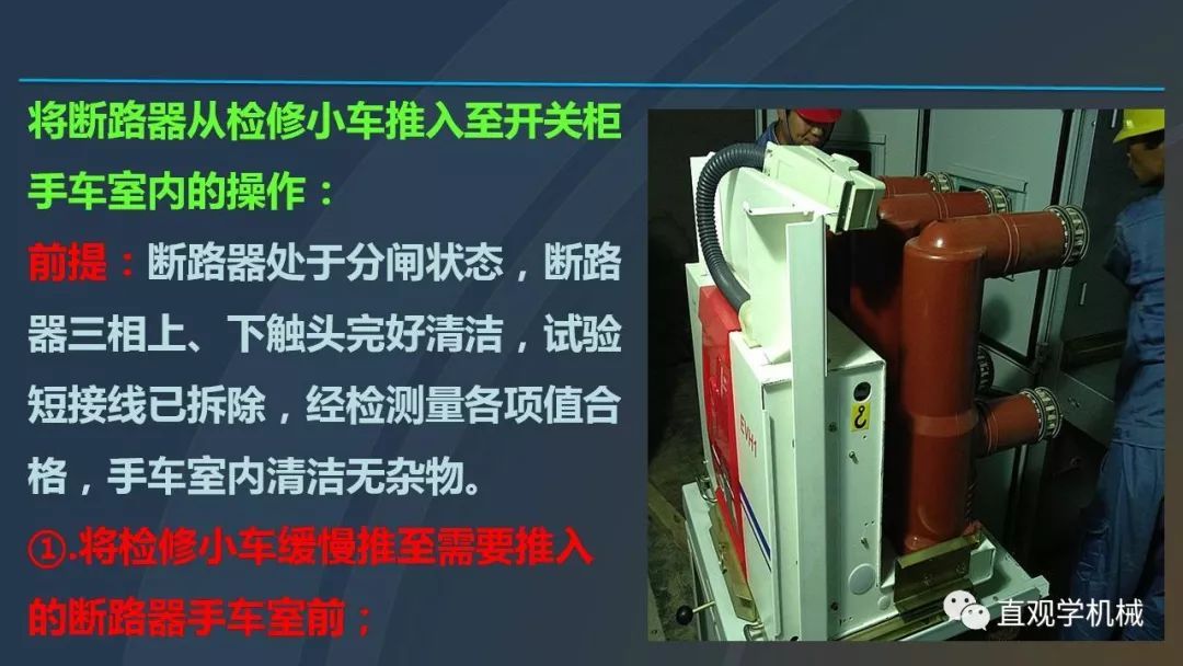 中國工業(yè)控制|高電壓開關柜培訓課件，68頁ppt，有圖片和圖片，拿走吧！