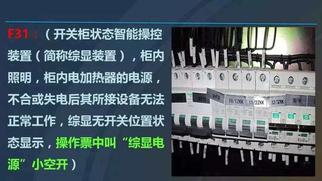 全高壓開(kāi)關(guān)柜培訓(xùn)課件，68頁(yè)P(yáng)PT插圖，超級(jí)詳細(xì)！