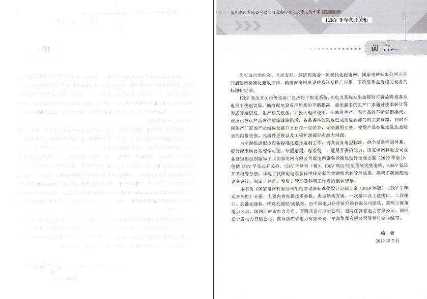 12kV手車類型開關(guān)柜-全國網(wǎng)絡(luò)設(shè)備標準化設(shè)計定制方案，限時下載！