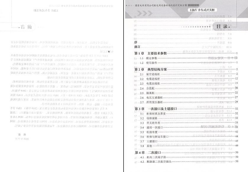 12kV手車類型開關(guān)柜-全國網(wǎng)絡(luò)設(shè)備標準化設(shè)計定制方案，限時下載！