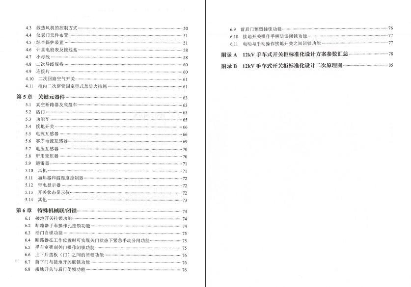 12kV手車類型開關(guān)柜-全國網(wǎng)絡(luò)設(shè)備標準化設(shè)計定制方案，限時下載！