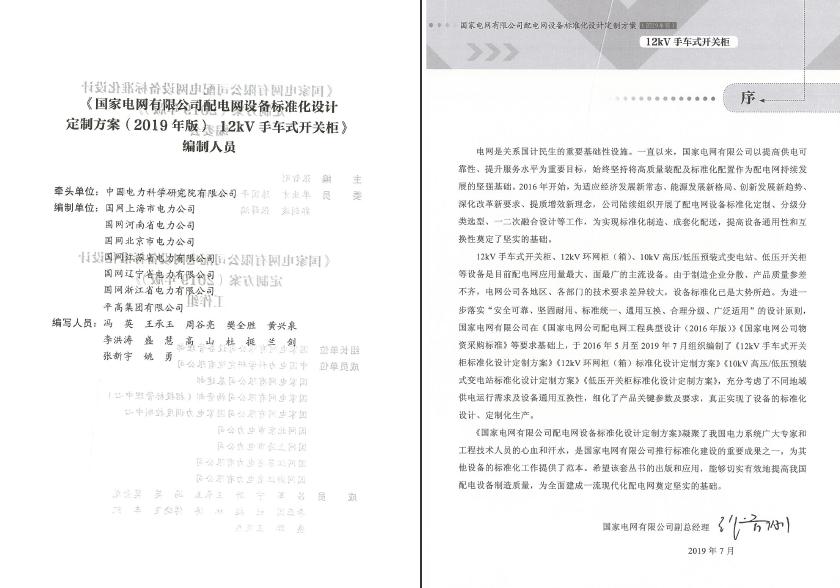 12kV手車類型開關(guān)柜-全國網(wǎng)絡(luò)設(shè)備標準化設(shè)計定制方案，限時下載！