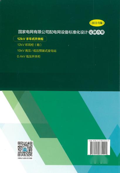 12kV手車類型開關(guān)柜-全國網(wǎng)絡(luò)設(shè)備標準化設(shè)計定制方案，限時下載！