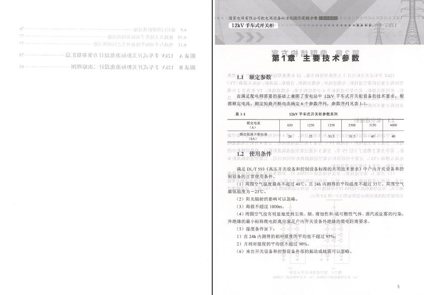 12kV手車類型開關(guān)柜-全國網(wǎng)絡(luò)設(shè)備標準化設(shè)計定制方案，限時下載！