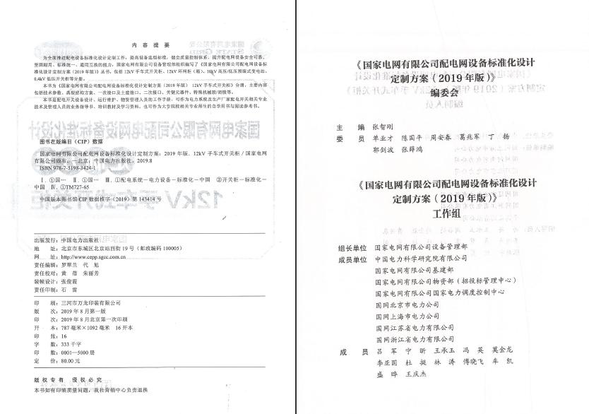 12kV手車類型開關(guān)柜-全國網(wǎng)絡(luò)設(shè)備標準化設(shè)計定制方案，限時下載！