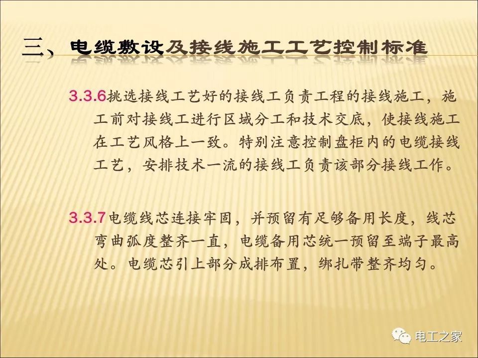 一條完成開關(guān)柜安裝，電纜橋架施工，電纜敷設(shè)及布線施工，照明配電箱施工