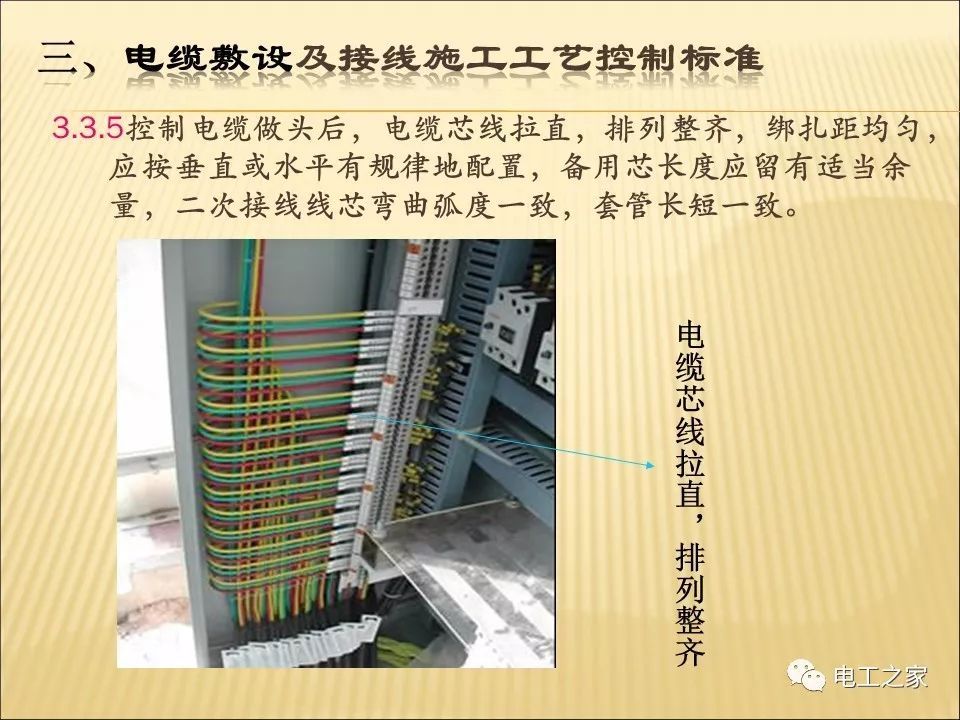 一條完成開關(guān)柜安裝，電纜橋架施工，電纜敷設(shè)及布線施工，照明配電箱施工