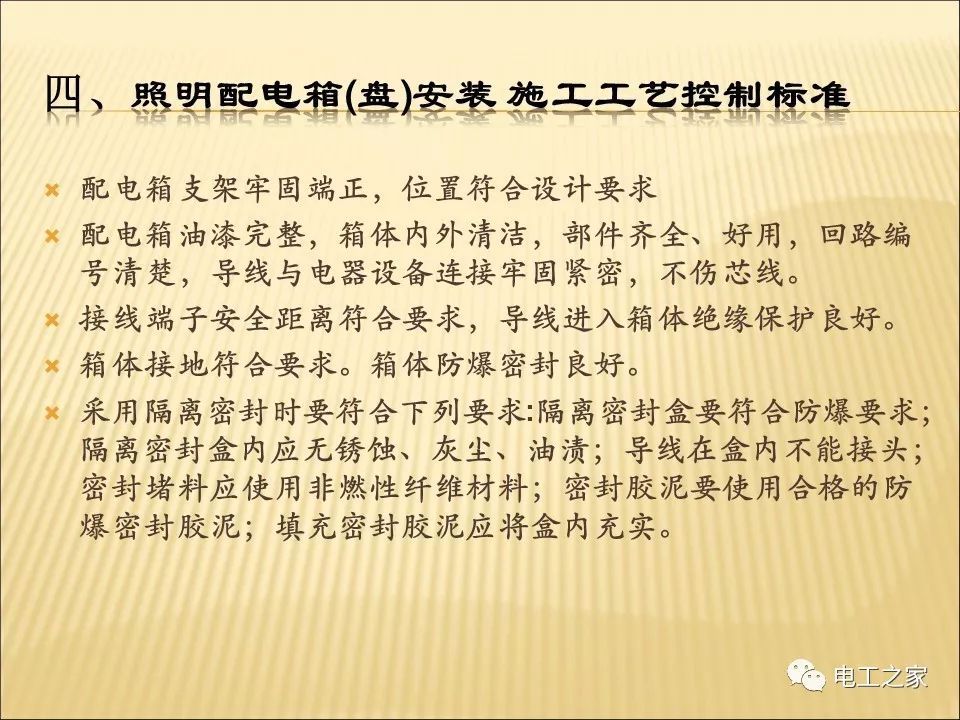 一條完成開關(guān)柜安裝，電纜橋架施工，電纜敷設(shè)及布線施工，照明配電箱施工