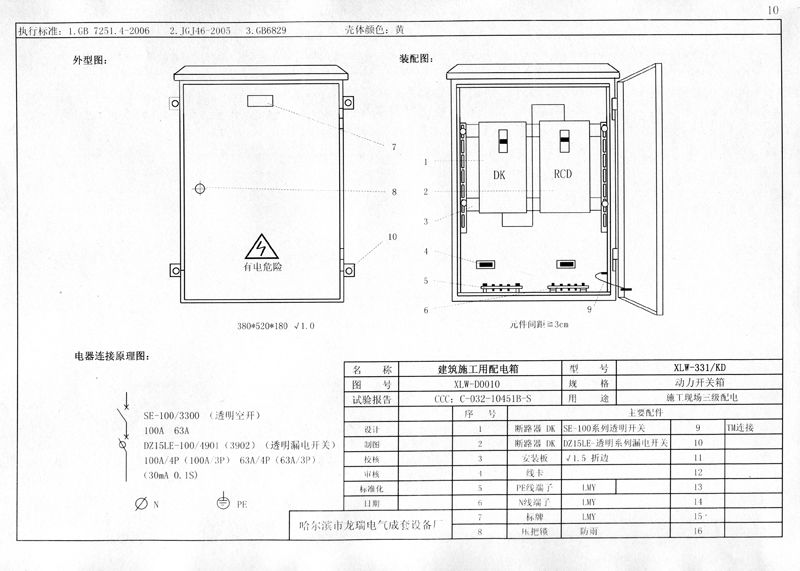 施工現(xiàn)場臨時用電配電箱(機柜)標準化配置圖集！