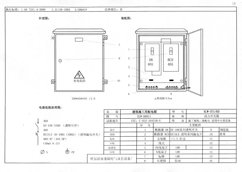 施工現(xiàn)場臨時用電配電箱(機柜)標準化配置圖集！