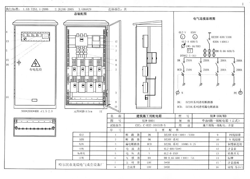 施工現(xiàn)場臨時用電配電箱(機柜)標準化配置圖集！