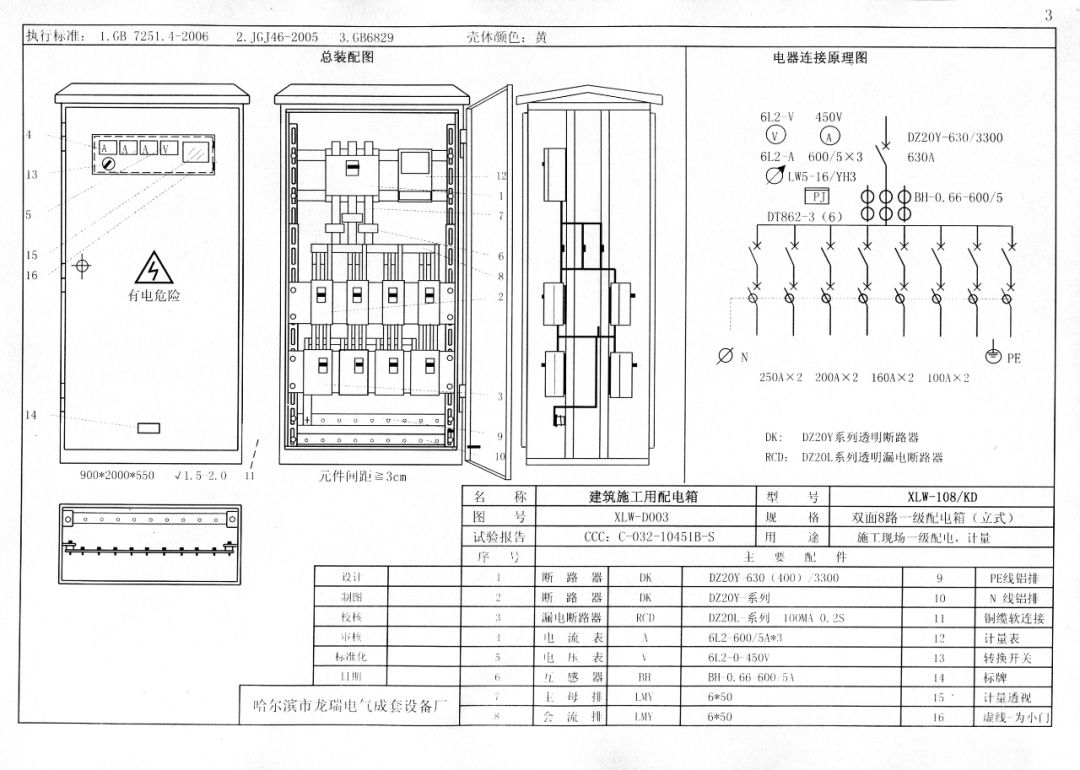 施工現(xiàn)場臨時用電配電箱(機柜)標準化配置圖集！