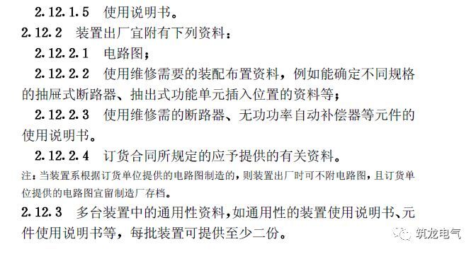 《建筑電氣工程施工質(zhì)量驗收規(guī)范》GB50303-2015 配電箱(機柜)安裝詳細說明！