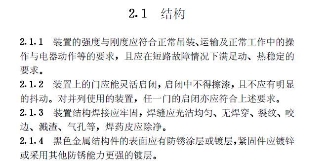 《建筑電氣工程施工質(zhì)量驗收規(guī)范》GB50303-2015 配電箱(機柜)安裝詳細說明！