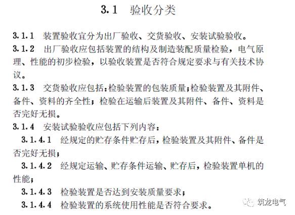 《建筑電氣工程施工質(zhì)量驗收規(guī)范》GB50303-2015 配電箱(機柜)安裝詳細說明！