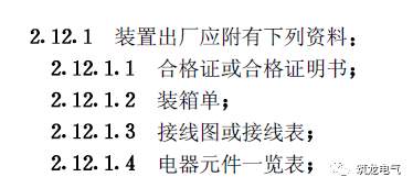 《建筑電氣工程施工質(zhì)量驗收規(guī)范》GB50303-2015 配電箱(機柜)安裝詳細說明！