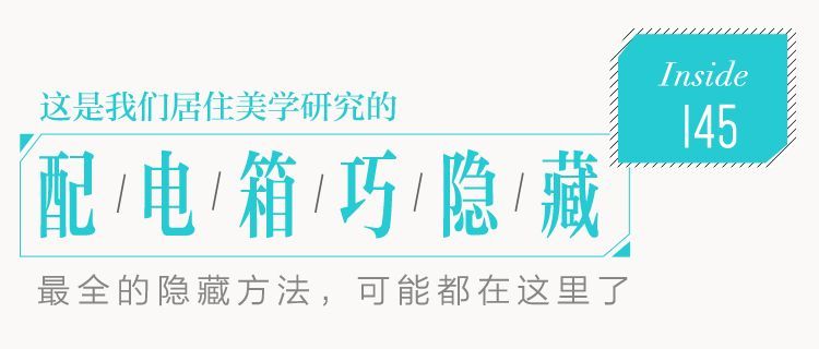 你家人的配電箱隱藏得好嗎？新房子的裝飾看起來很漂亮，因?yàn)樽龅煤芎谩?></p><p>較后，我想提醒你，在一些公寓里，配電箱離可視電話、預(yù)警和其他設(shè)備很近。無論選擇哪種隱藏方法，都應(yīng)注意在鉆孔過程中避開這些電路，以避免不必要的麻煩。</p><p>如果涉及版權(quán)，請(qǐng)聯(lián)系我們刪除。</p>
        <p>更多選型規(guī)格報(bào)價(jià)定制等問題可及時(shí)聯(lián)系廠家，以上就是你家人的配電箱隱藏得好嗎？新房子的裝飾看起全部?jī)?nèi)容。</p>
        </div>
        <div   id=